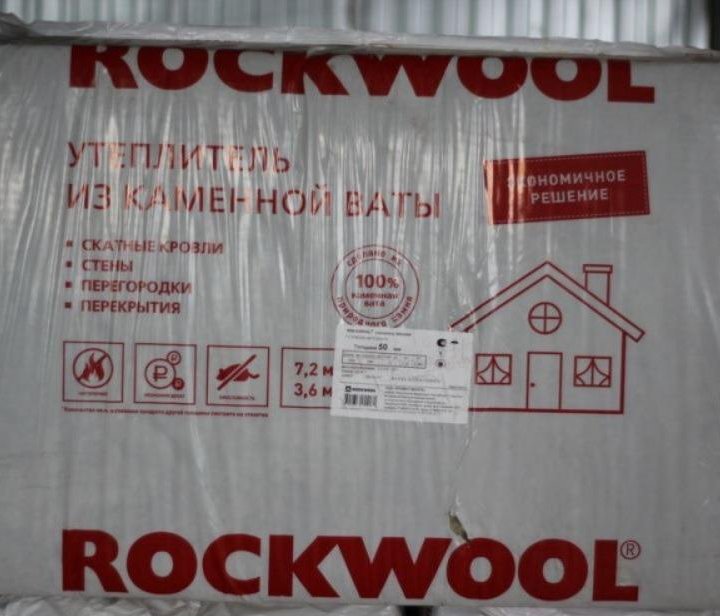 Утеплитель Rockwool Эконом 50 мм