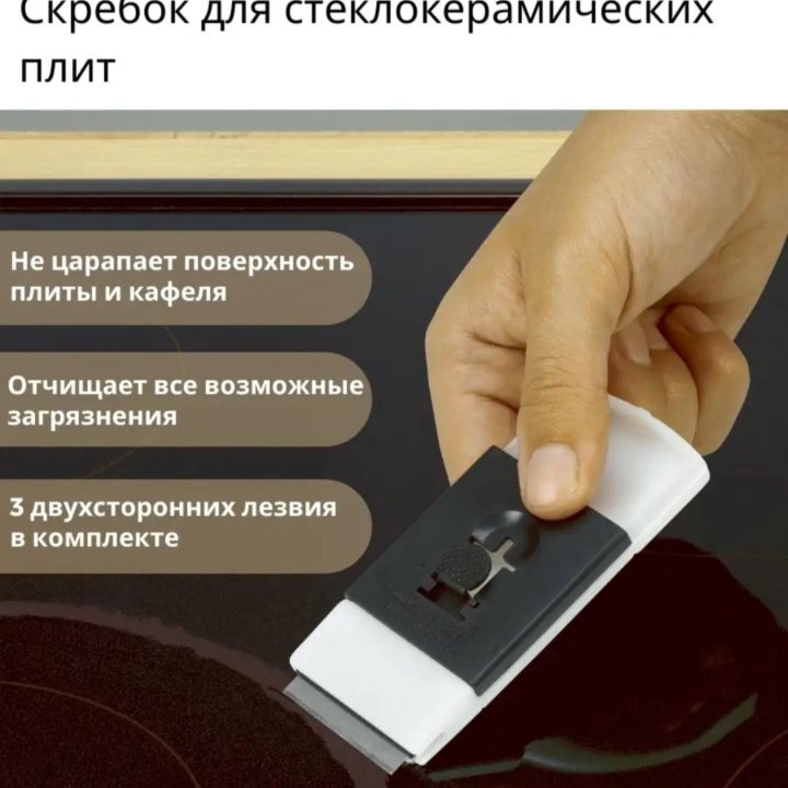 Нож для чистки плиты