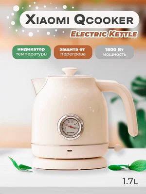 Чайник Xiaomi Qcooker Retro Electric Kettle 1.7L