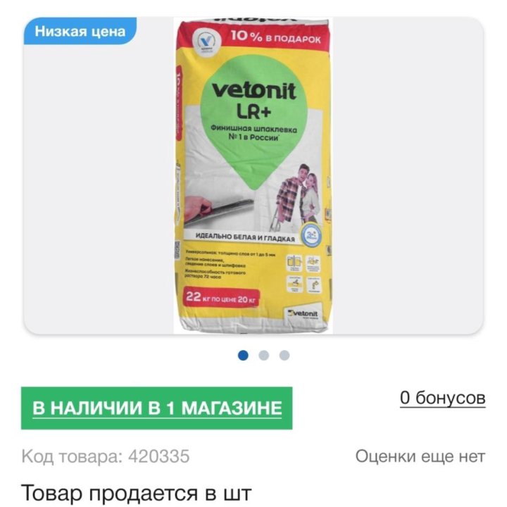 Шпаклёвка полимерная финишная белая Vetonit