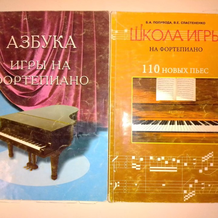 Книги учебники для пианистоа