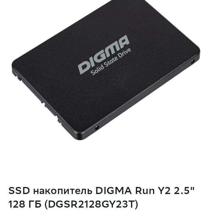 SSD накопитель digma Run Y2 2.5