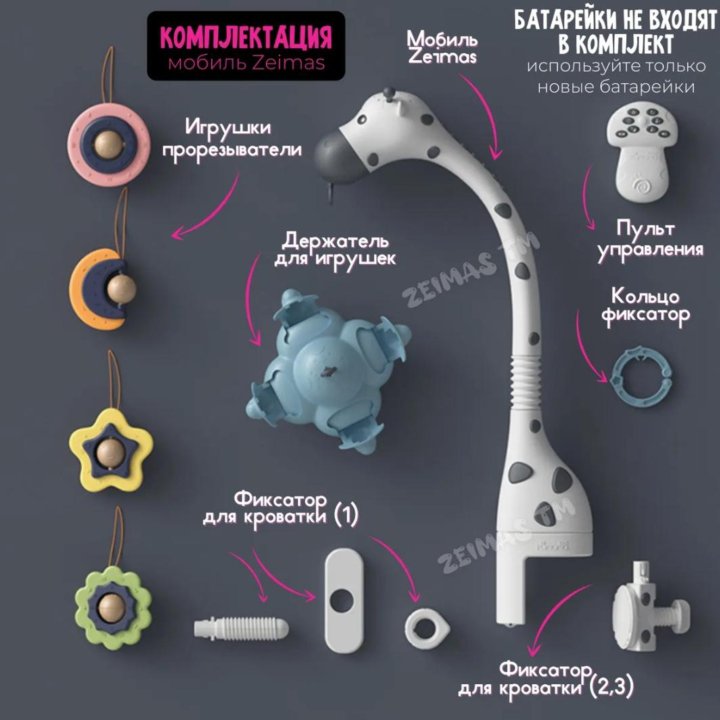 мобиль в кроватку Zeimas Жираф с проектором