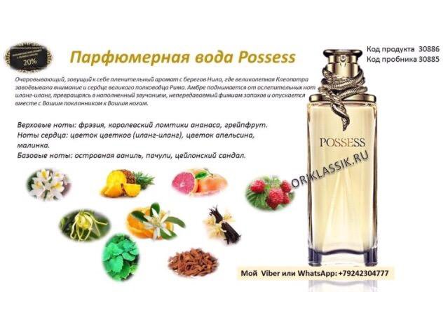 Парфюмерная вода Possess! (Позесс)