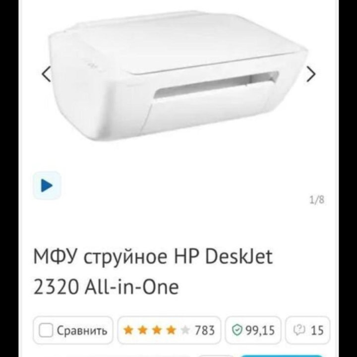 Принтер МФУ струйное HP Deskjet 2320