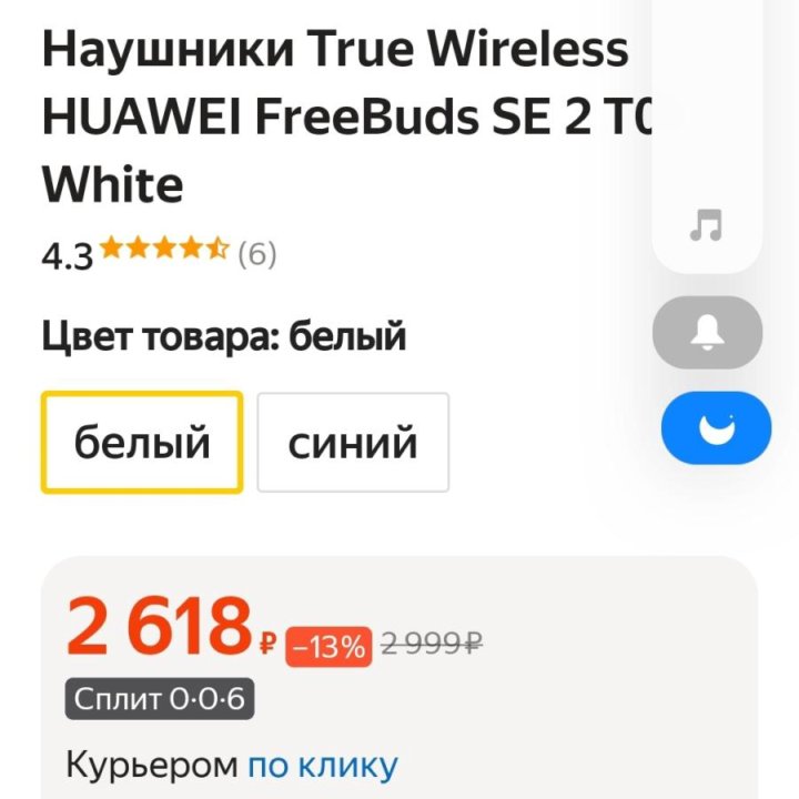 Freebuds SE2 Наушники внутриканальные