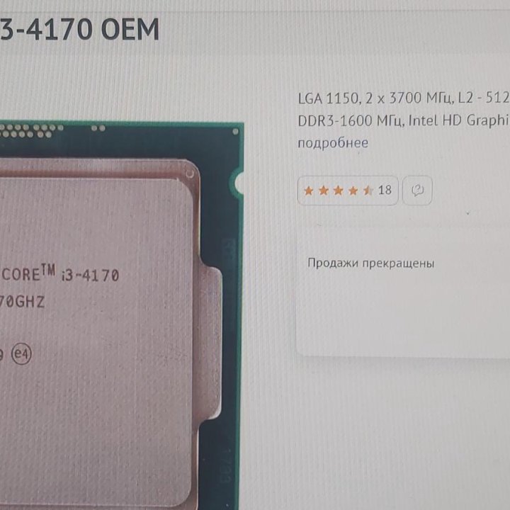 Процессоры i3 4170