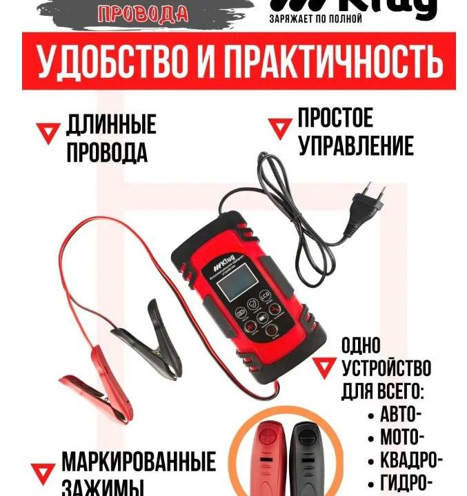 Зарядное устройство для АКБ автомобиля 12В/24В-8А