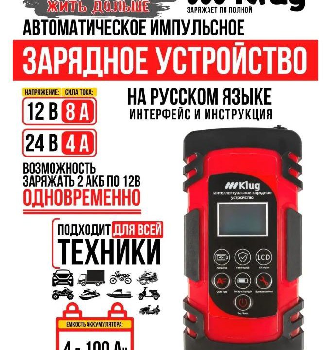 Зарядное устройство для АКБ автомобиля 12В/24В-8А