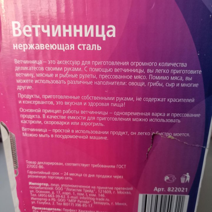 Ветчинница Vetta из нержавеющей стали