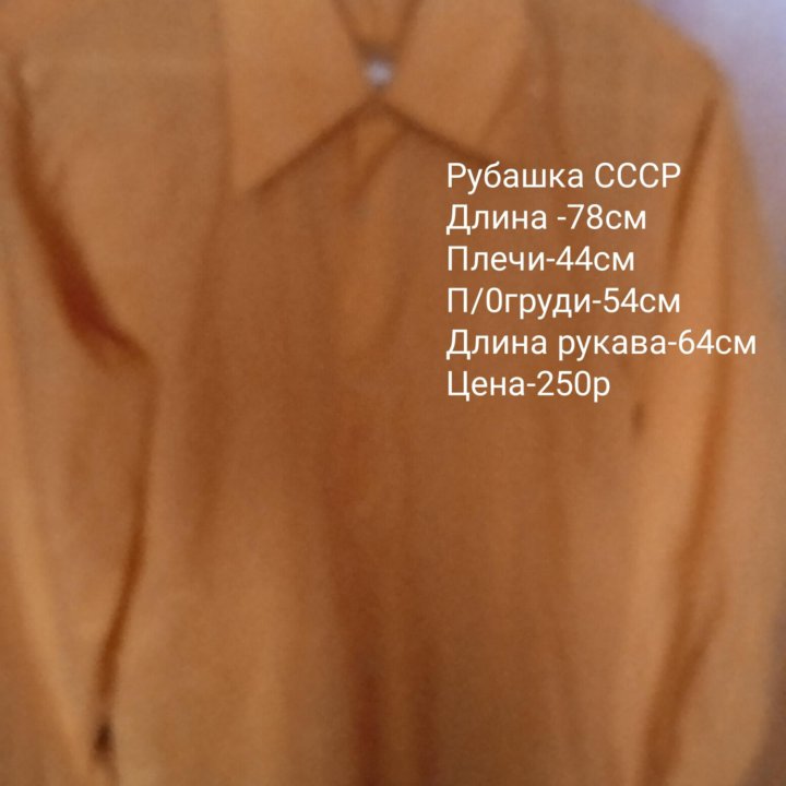 Рубашки СССР 90х годов