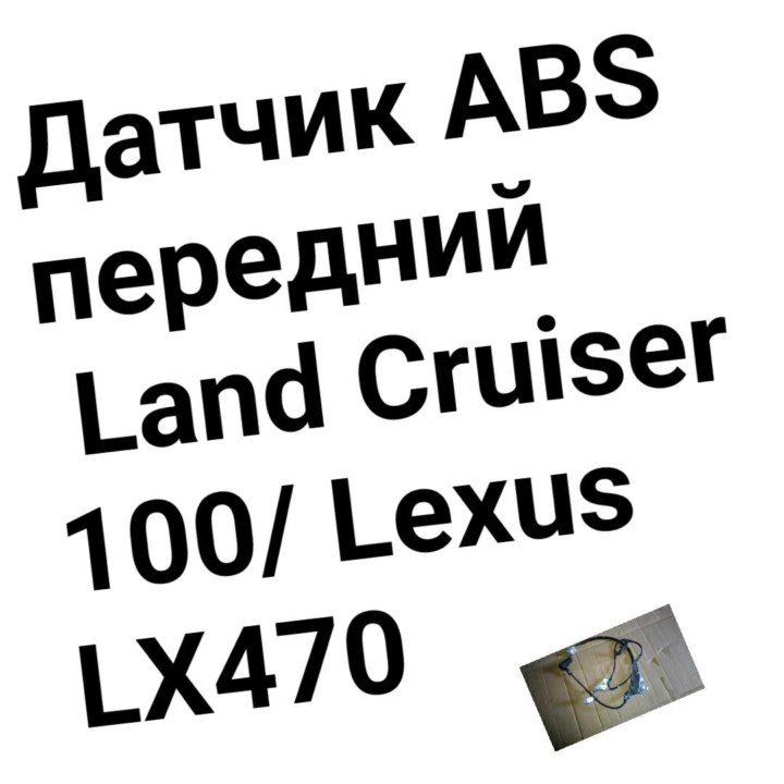 Датчик abs Land Cruiser 100 /Lexus LX470