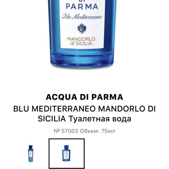 Acqua di Parma Mandorlo di Sicilia 75ml