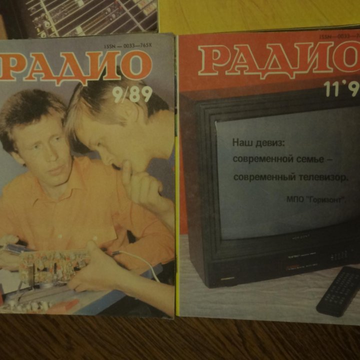 Журнал Радио с 1990 по 1991 всего 9 журналов