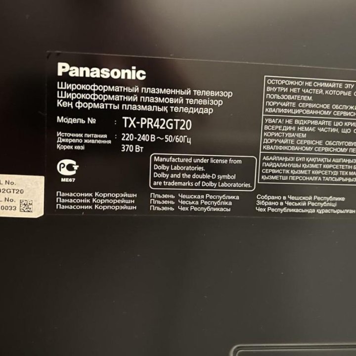 Телевизор плазменный Panasonic