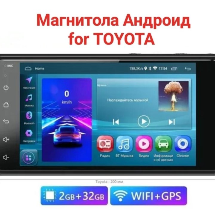 Магнитола для Toyota 2+32GB Android