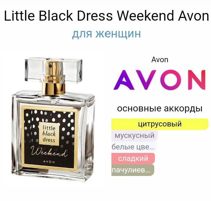 Little black dress Weekend 50мл