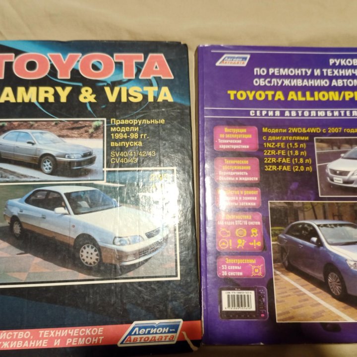 Руководство Toyota Camry & Vista и Allion/Premio