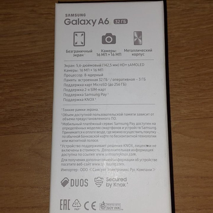 Коробка от телефона Samsung А6 2018