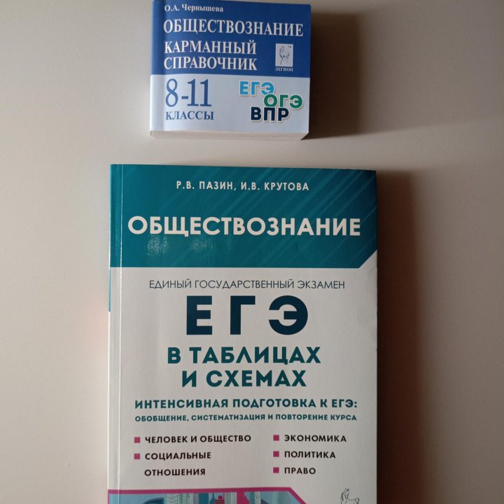 Справочник ЕГЭ