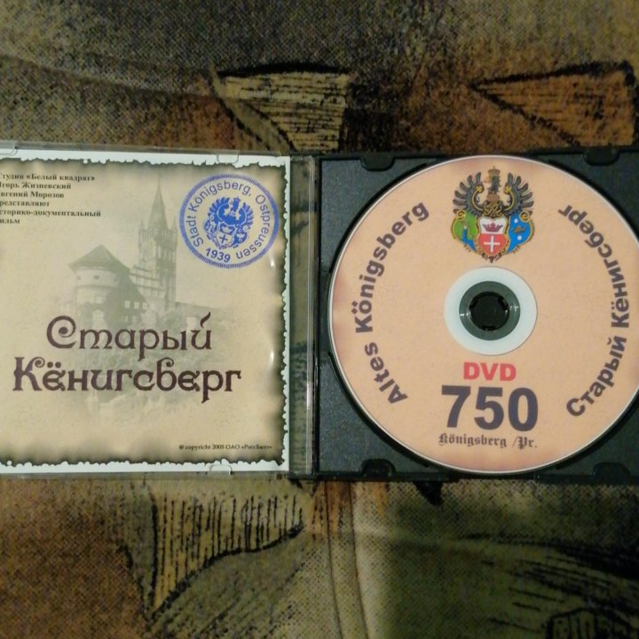 DVD Старый Кенигсберг