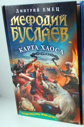 Емец, Буслаев 4 книги, каждая с автографом автора!