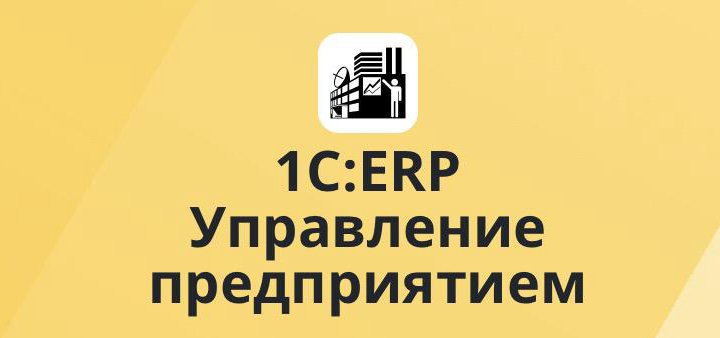 Лицензия 1С:ERP с прогр. защитой, офиц. перерег.