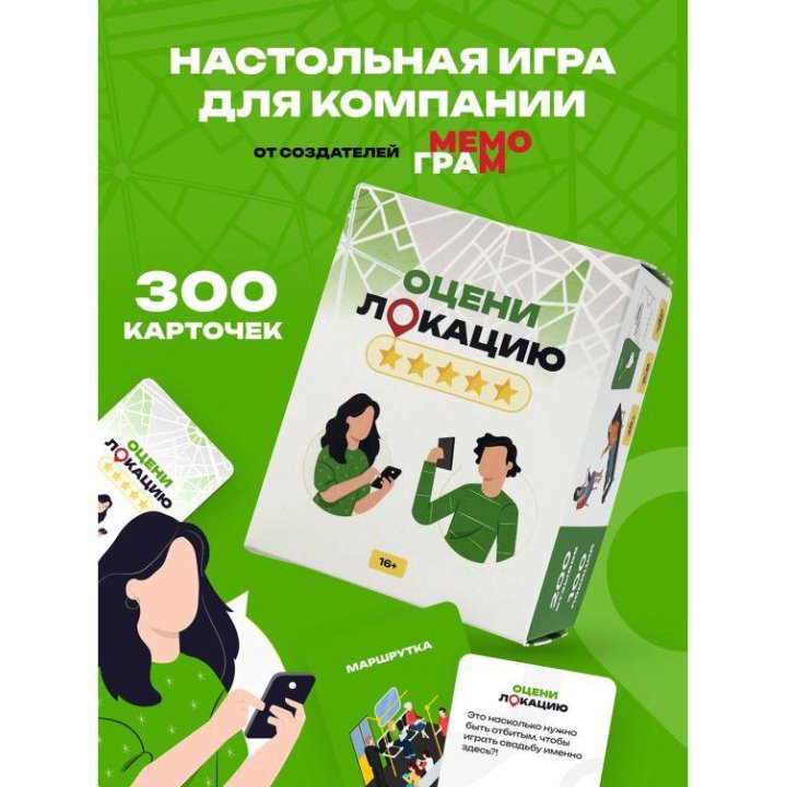 Настольная игра Оцени локацию