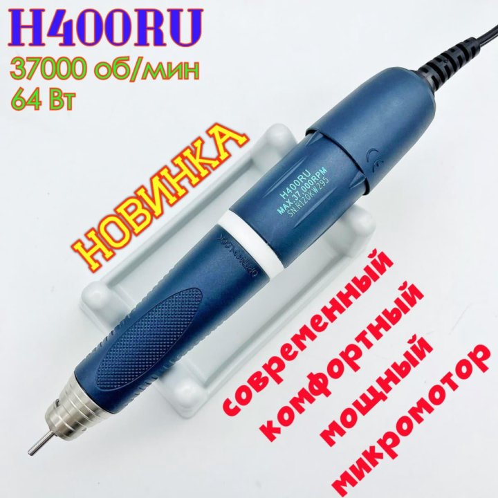 Машинка маникюра STRONG 211 * H400RU, 37000, 64 Вт