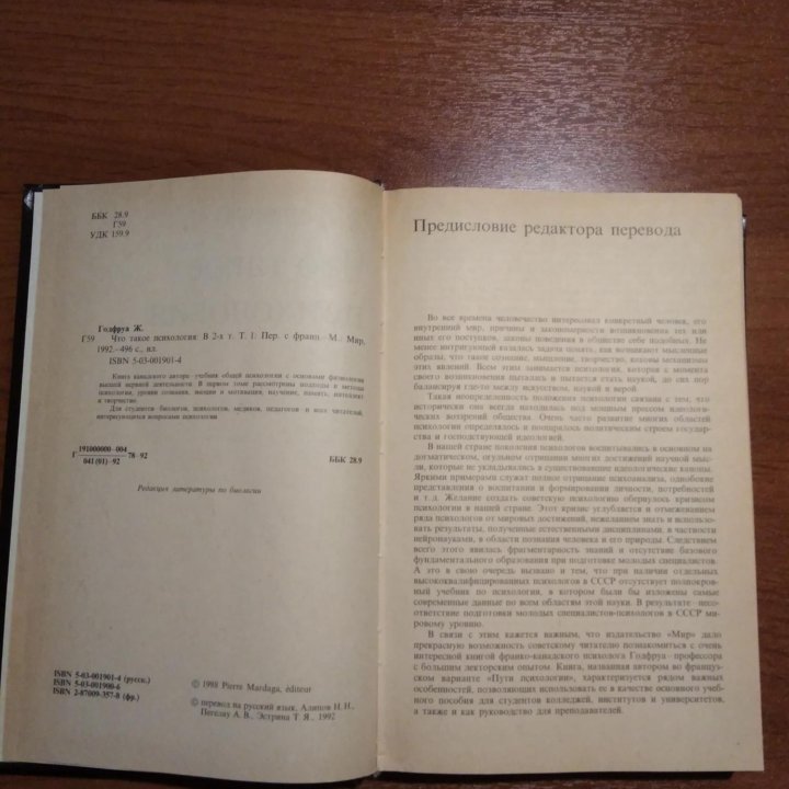 Годфруа. Что такое психология. 2 тома.