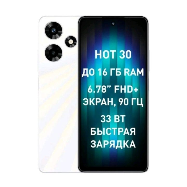 Смартфон Infinix Hot 30, 8/128 ГБ