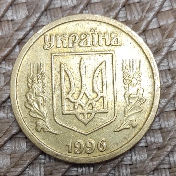 1гривна 1996 г. Монета украины.