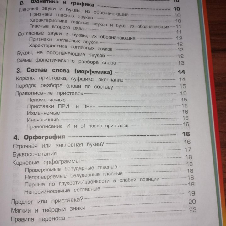 Справочник для начальных классов, Шклярова