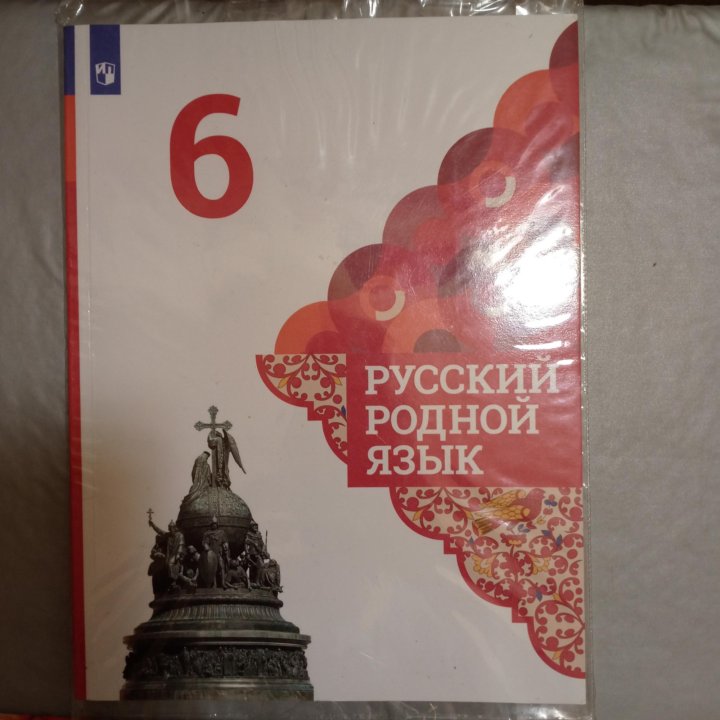 Учебник русского родного языка