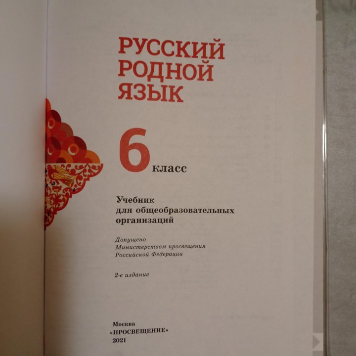Учебник русского родного языка