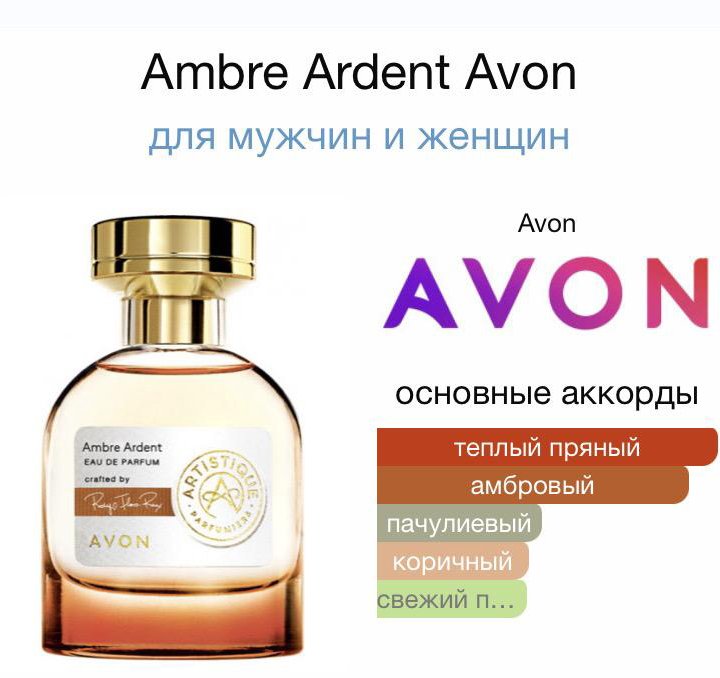 Artistique Avon серия снятая с производства