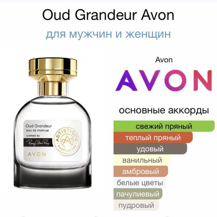 Artistique Avon серия снятая с производства