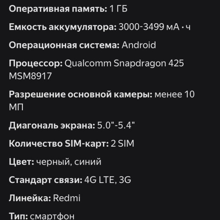 Телефон Xiaomi Redmi Go