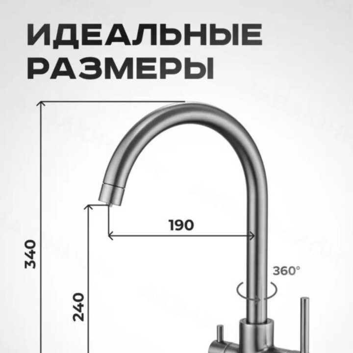 Смеситель