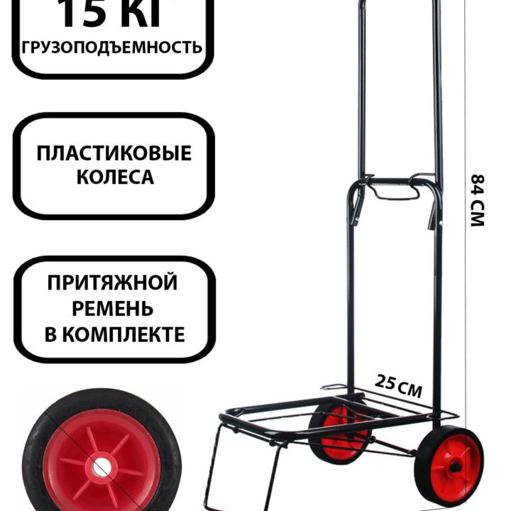 Тележка Походная складная б/сумки ,15кг