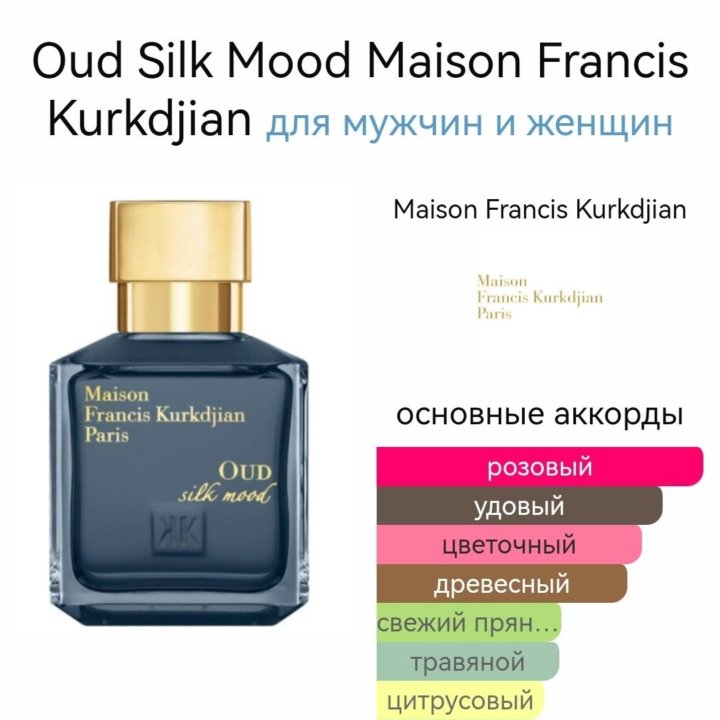 Oud Silk Mood Maison Francis Kurkdjian