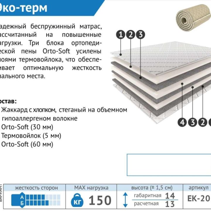 Эко-флекс В наличии матрас 120*200*