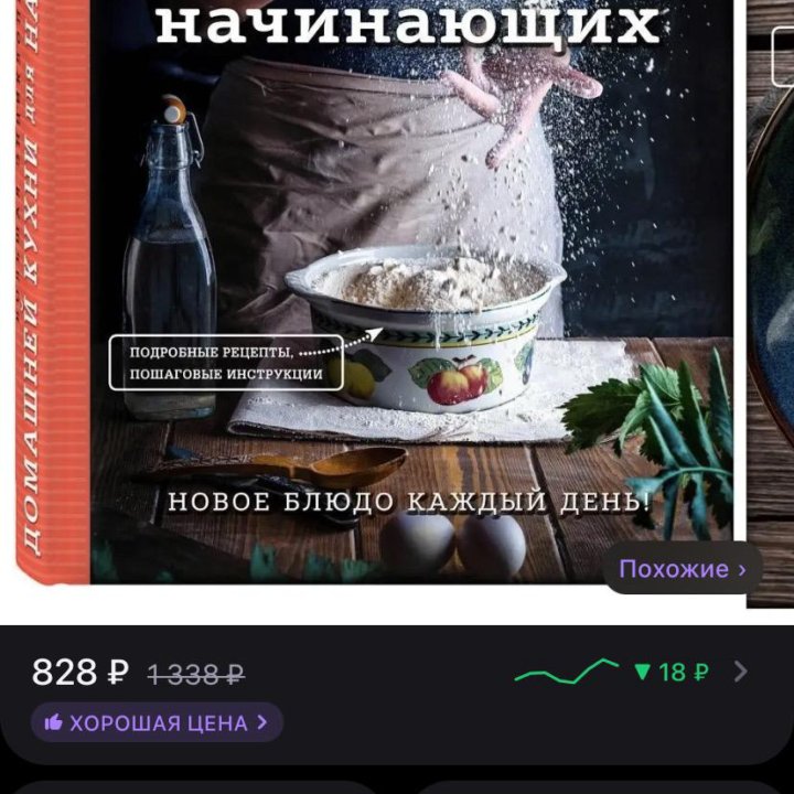 Большая энциклопедия домашней кухни для начинающих