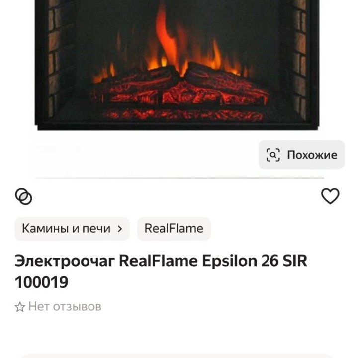 Новый электрокамин RealFlame Epsilon 26 SIR