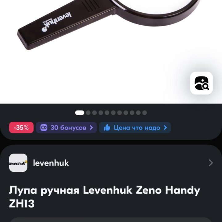 Ручная лупа Levenhuk Zero Handy ZH13