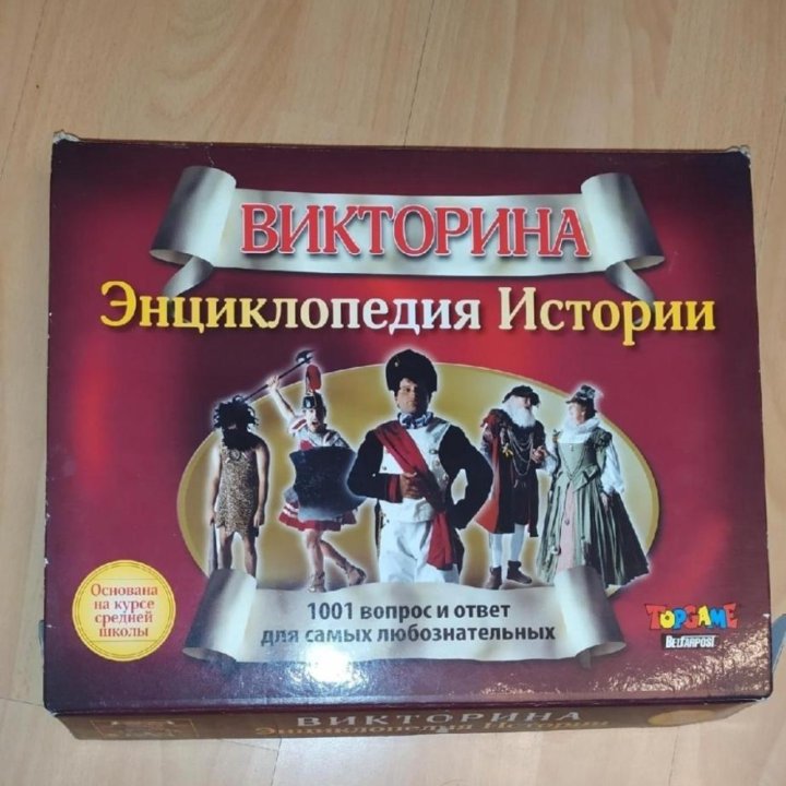 Настольная игра Викторина по истории Энциклопедия