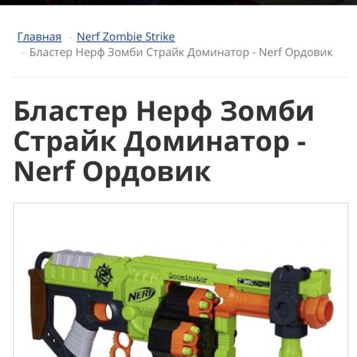 Нёрф (Nerf)