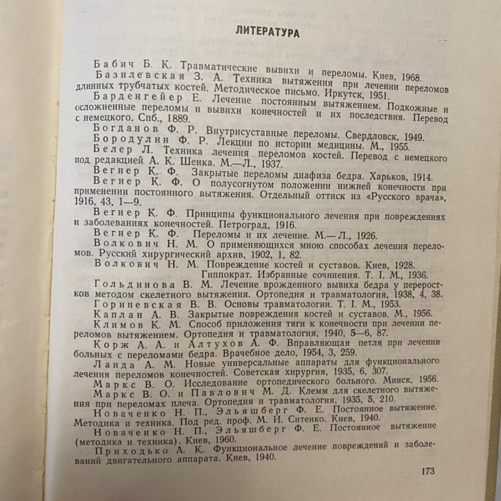 Постоянное вытяжение в травматологии и ортопедии