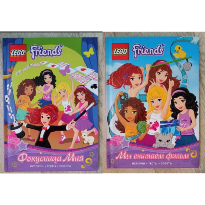 Книги LEGO friends