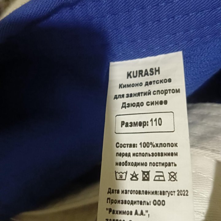 Продам кимоно